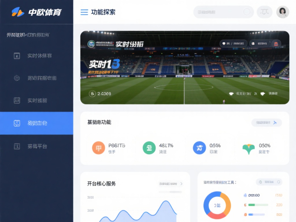 中欧体育咋样？新手入门指南与操作体验 (中欧体育平台怎么样？新手入门指南与真实操作体验分享）