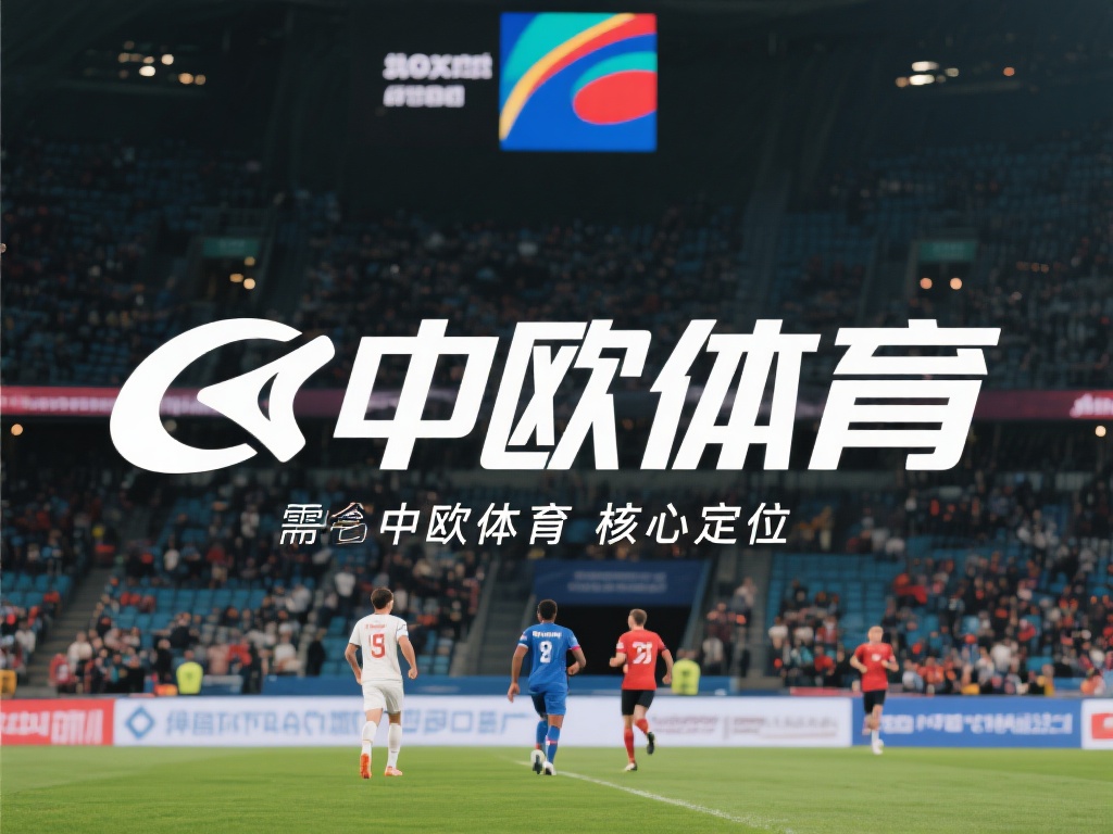 中欧体育还有没有其他常见的称呼方式? (中欧体育是否有其他常见的别称或叫法?)