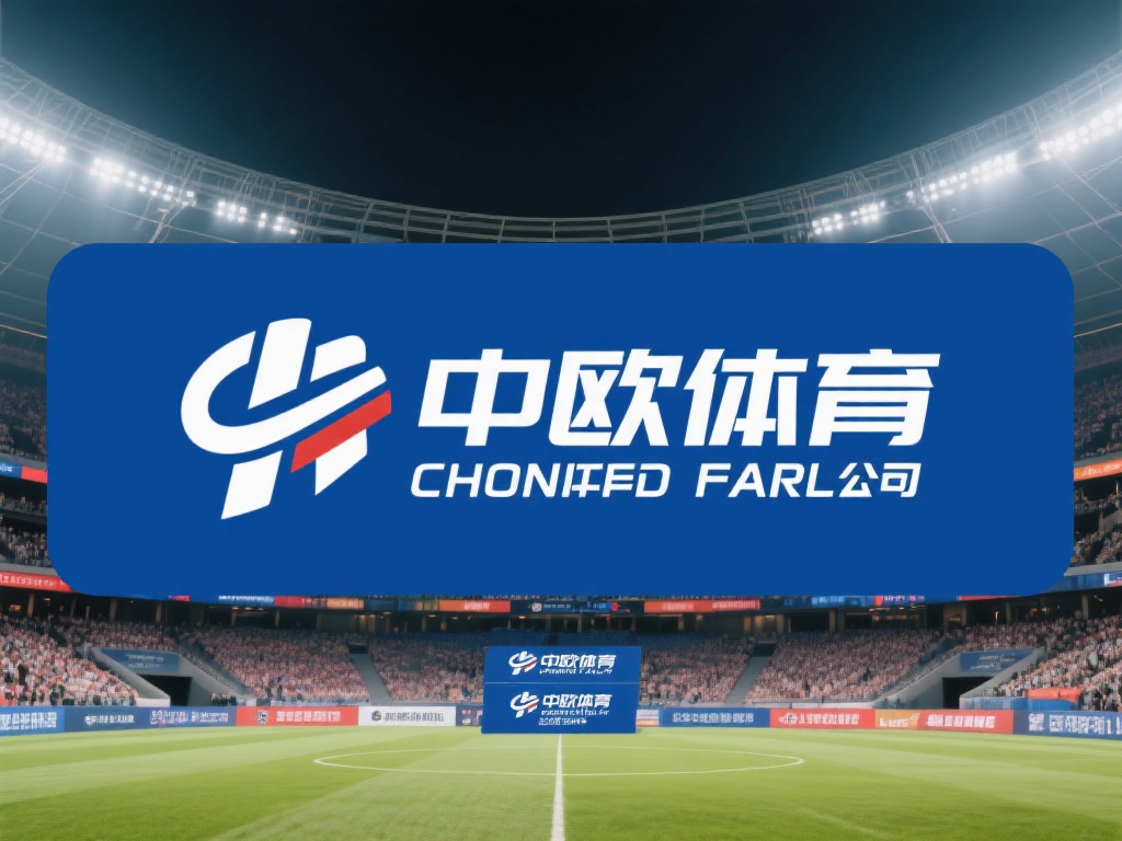 中欧体育公司注册地在何处？快来了解！ (中欧体育公司注册地在哪里？快来一探究竟！）