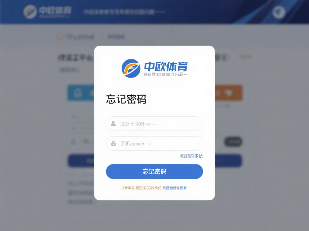 中欧体育账号登录问题解决方法汇总 (中欧体育账号登录问题解决方法汇总及实用技巧）